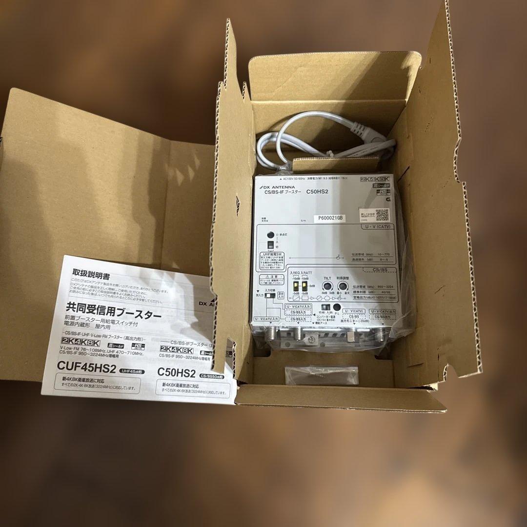 DX ANTENNA 共用受信用ブースター C50HS2