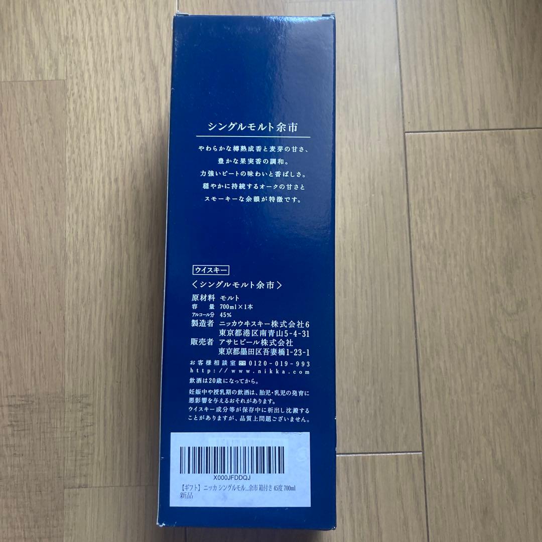 ニッカウヰスキー　シングルモルト　余市　750ml　45％