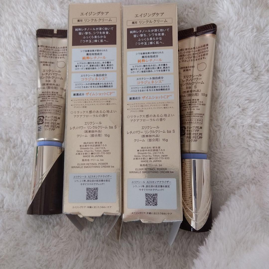 エリクシール リンクルクリーム2本セット