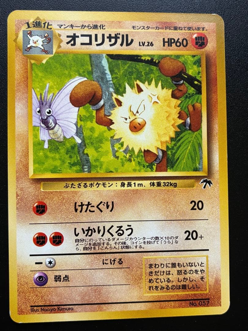 ポケモンカード 旧裏 サザンアイランド ミュウ ヤドキング キラ ホロ