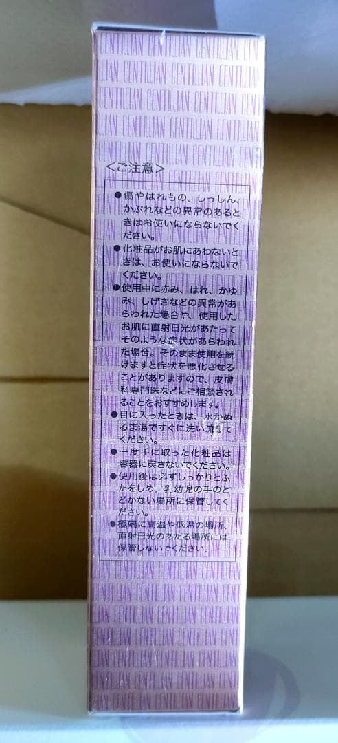 非売品 新品 高級化粧品 センティリアン 薬用ホワイトニングジェル 2個セット