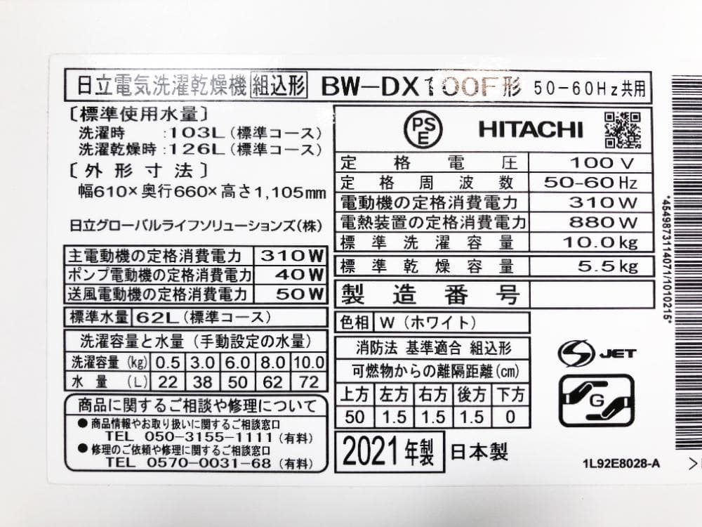★分解洗浄済！21年製★日立 10kg 洗濯乾燥機【BW-DX100F】GC0Z