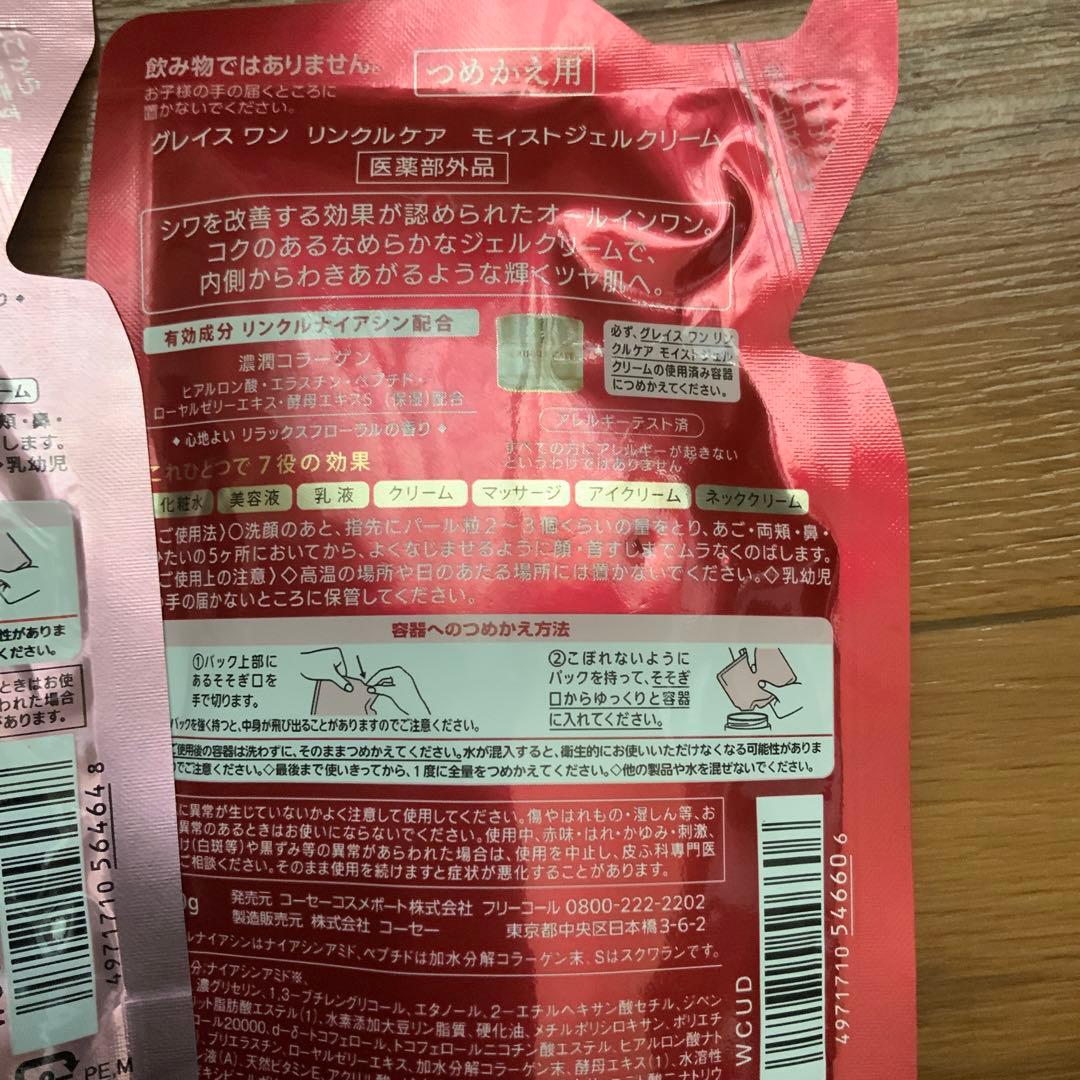 グレイスワン　リンクルケア　モイストジェルクリーム値下げ不可
