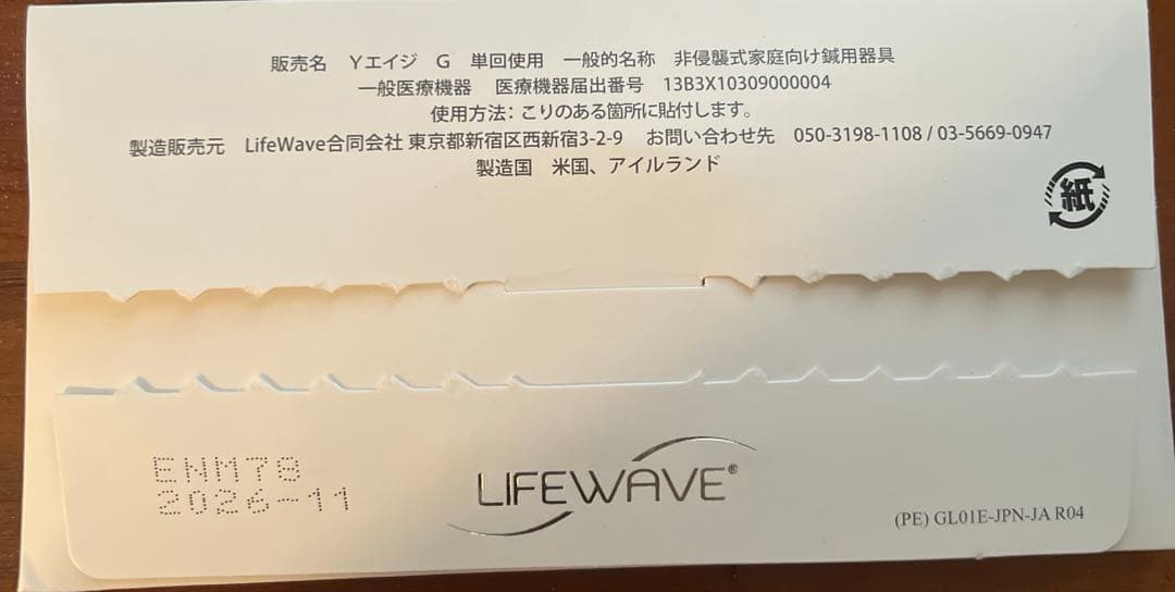 LIFE WAVE ライフウェーブY-ageグルタチオンglutathione