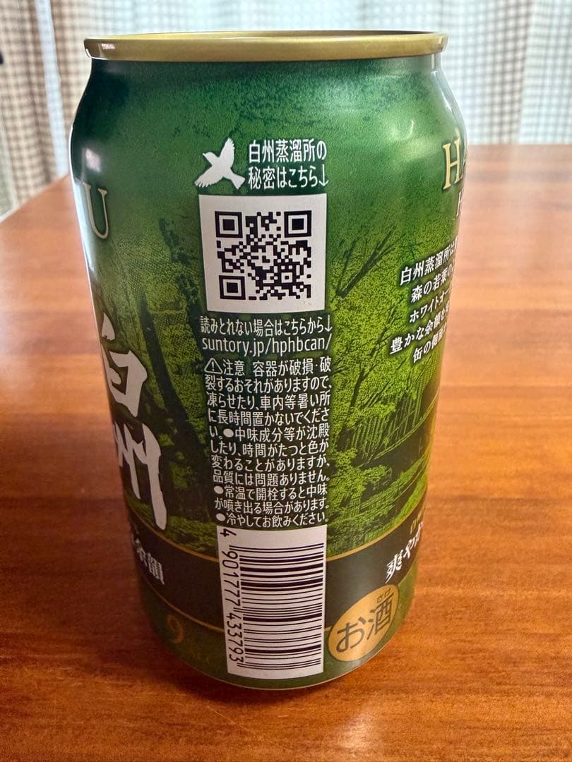 サントリーハイボール缶350ml 山﨑4缶　白州4缶
