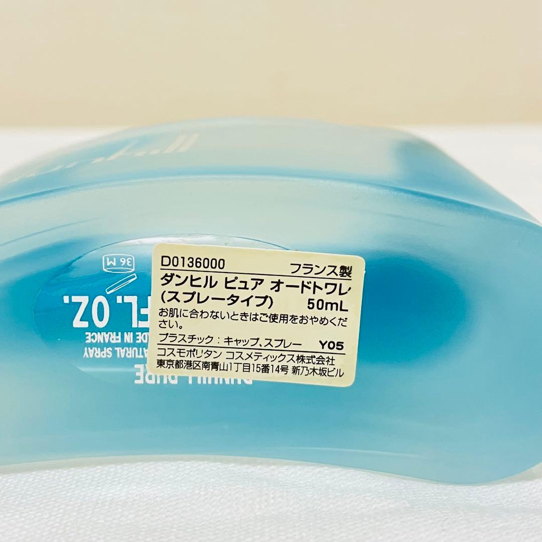 新品　dunhil pure ダンヒル　ピュア　オードトワレ　香水 50ml