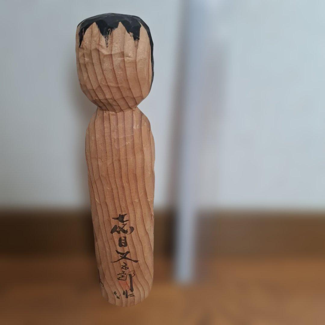 七代目　又五郎　こけし　25cm