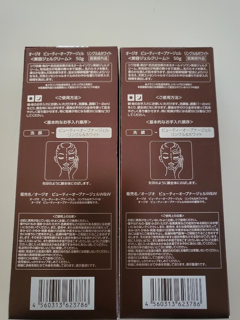 オージオ BeautyOpener Gel 卵殻膜Ⅲ【新品未使用】