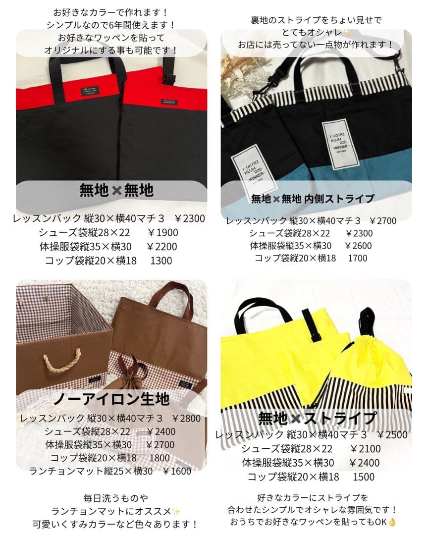 あお入園 入学グッズオーダーページ