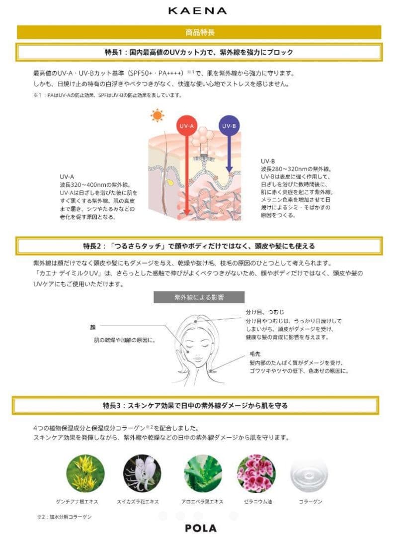 【12個セット】POLAカエナ デイミルクUV 40g  1品3役
