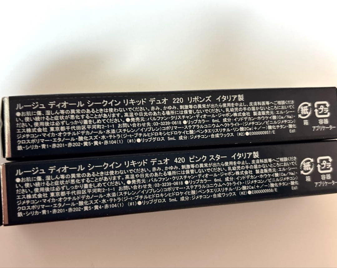 ※値下げ中※ルージュディオール　シークイン リキッドデュオ　220&420
