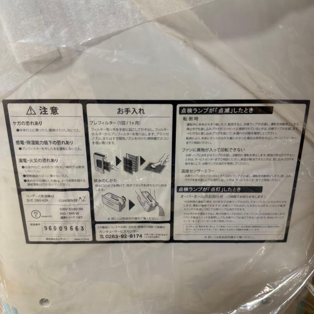 [未使用品] カンキョー コンデンス除湿機 DBX-AZR ホワイト 除湿機