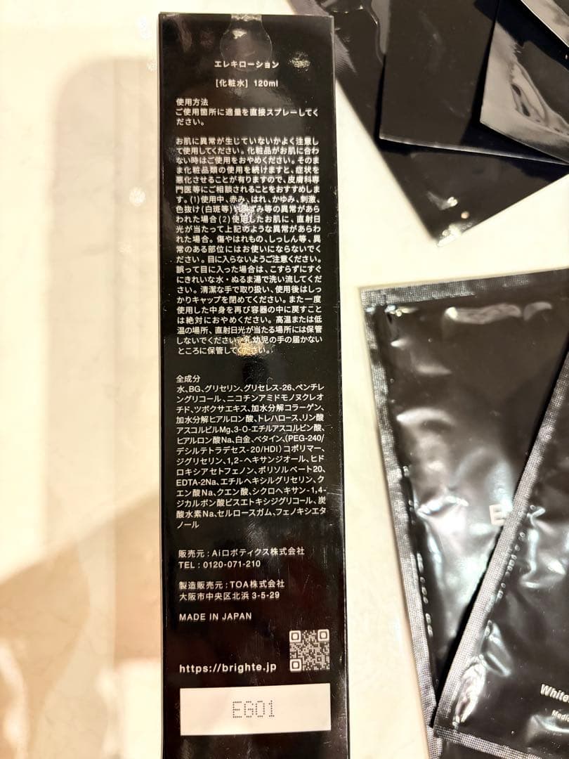 Brighte 美顔器 \"未開封のマスク化粧水付き\"購入日マイスクショ有り