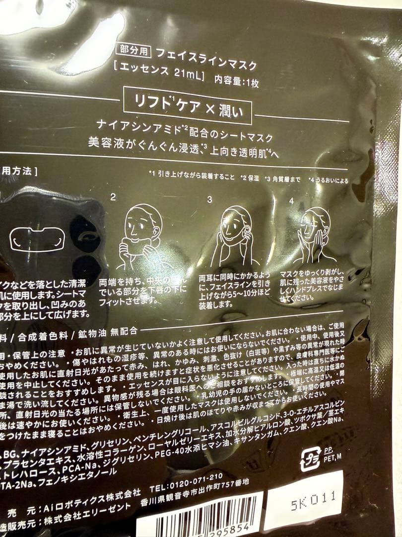 Brighte 美顔器 \"未開封のマスク化粧水付き\"購入日マイスクショ有り