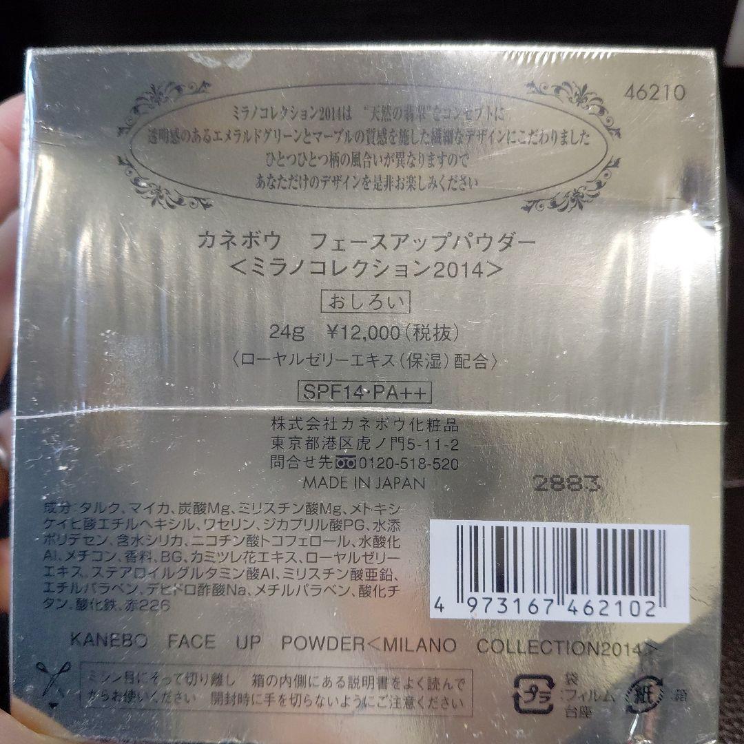 未開封❗カネボウ フェースアップパウダー ミラノコレクション　2014❤
