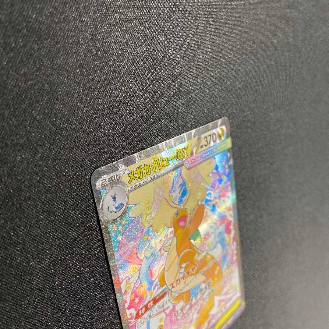 メガカイリューex SAR 開封後即スリーブに入れてます