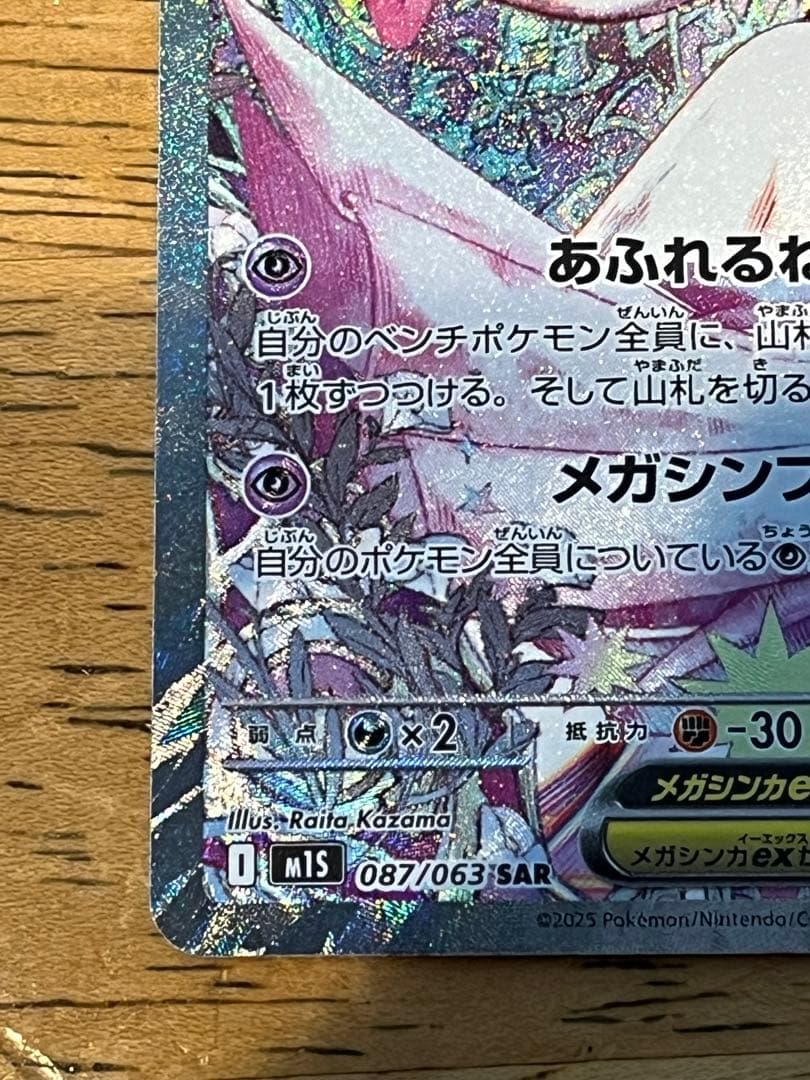 s*様 ポケモンカード　メガサーナイトex sar