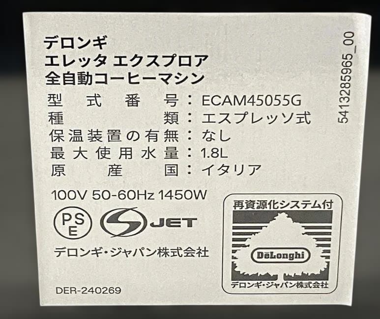 DeLonghi ECAM45055 デロンギ エレッタ エクスプロア