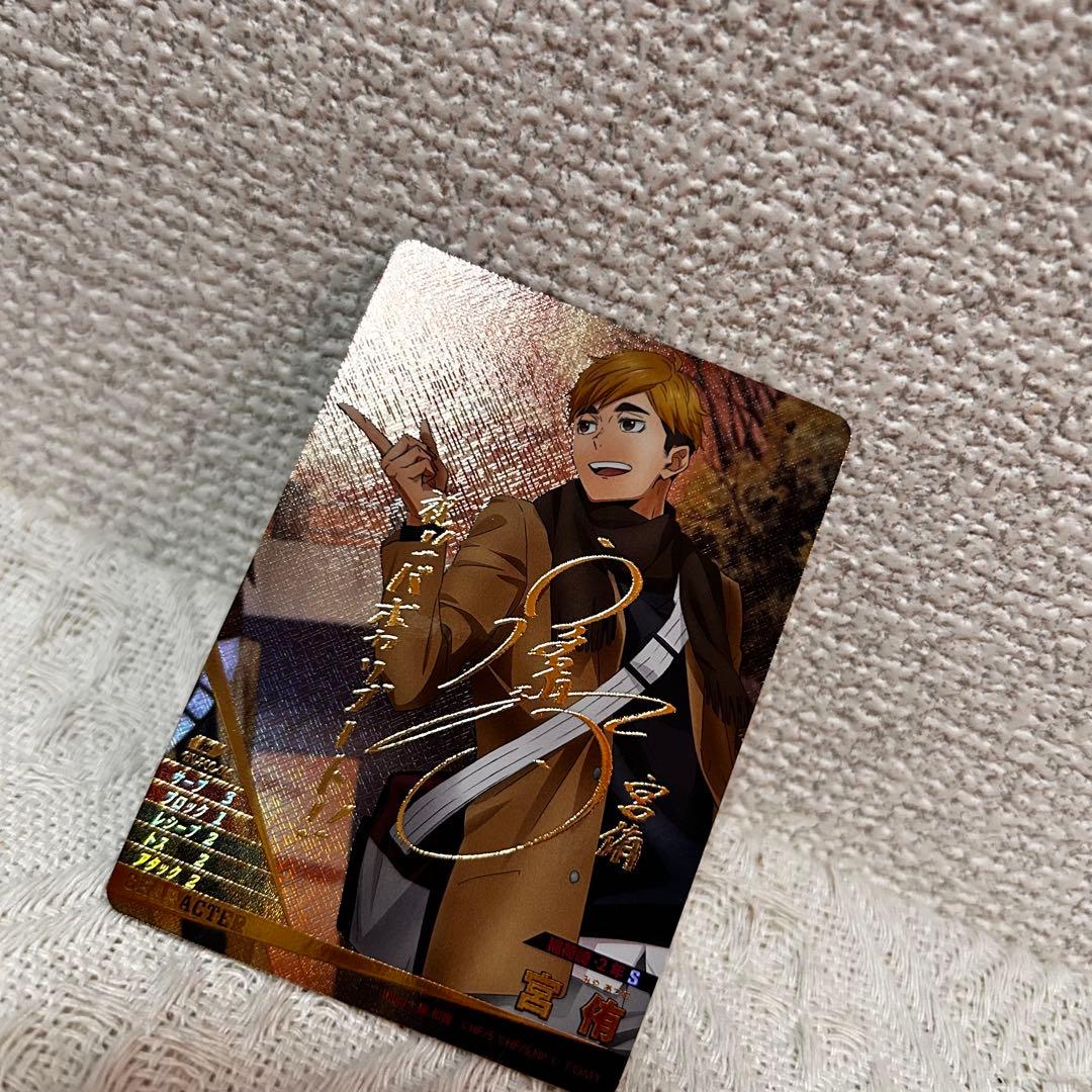 ハイキュー!! バボカ 宮侑 秘 サイン