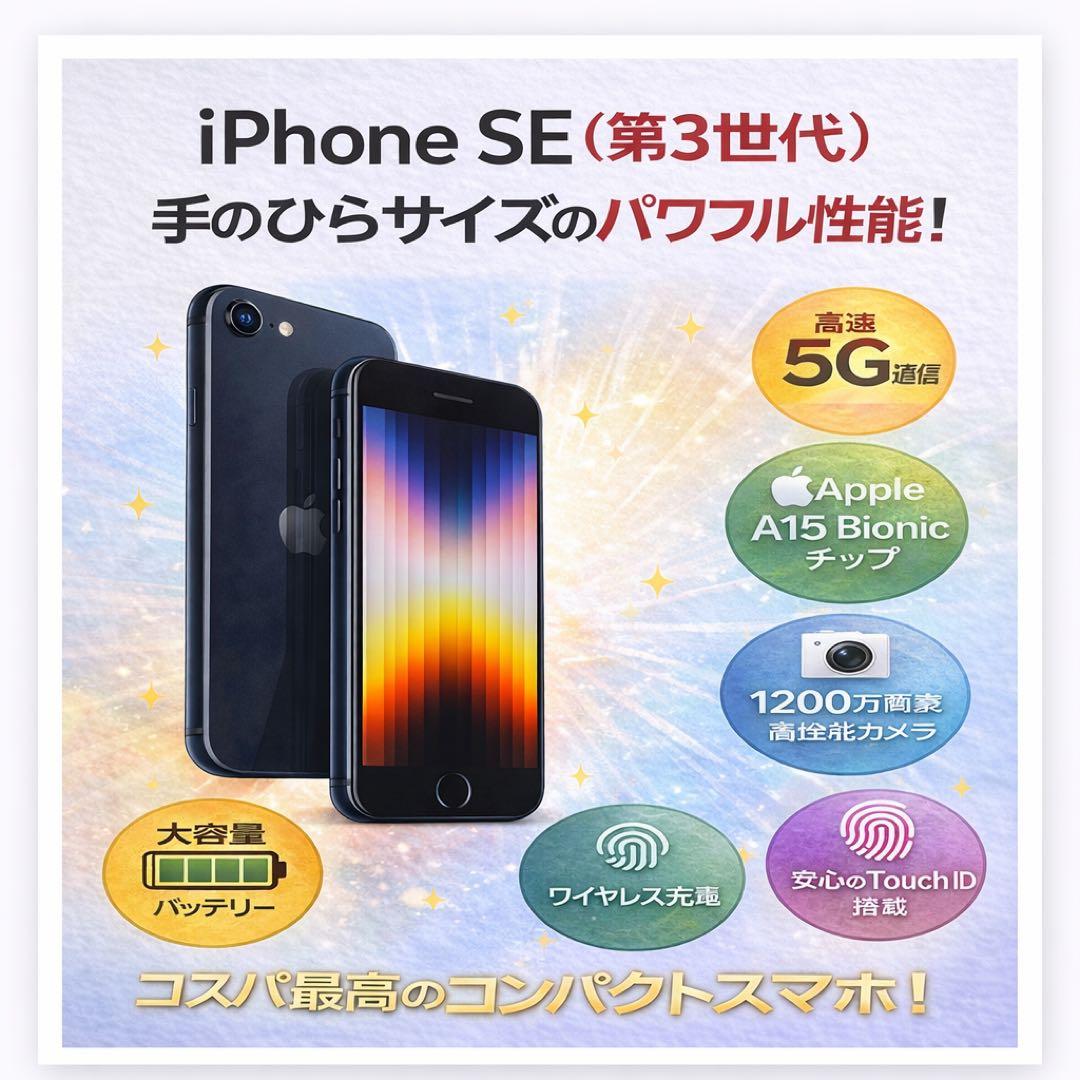 ぱ*。様 美品 バッテリー100% iPhone SE (第3世代) 64GB