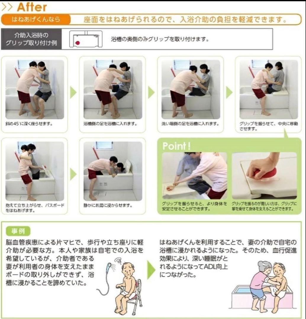 バスボード 介護 はねあげくん アロン化成