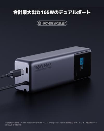 Xiaomi 165W Power Bank 10000【最大出力165W 2台