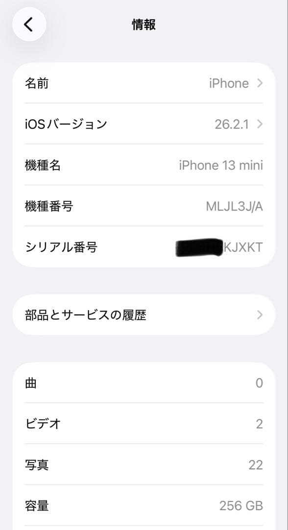 Apple iPhone 13 mini 256GB SIMフリー 美品