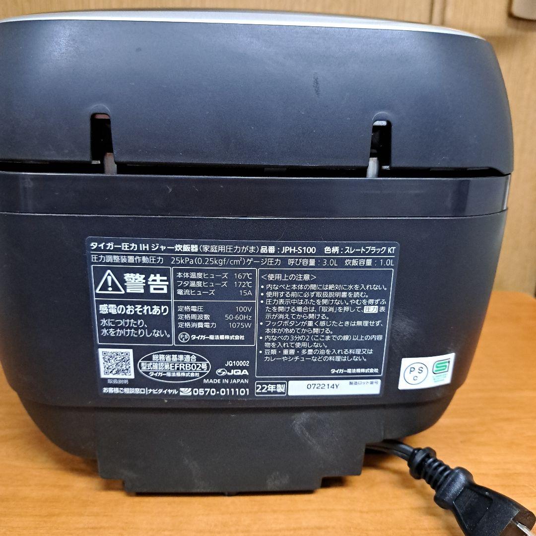 タイガー圧力IH ジャ―炊飯器黒　JPH―S100