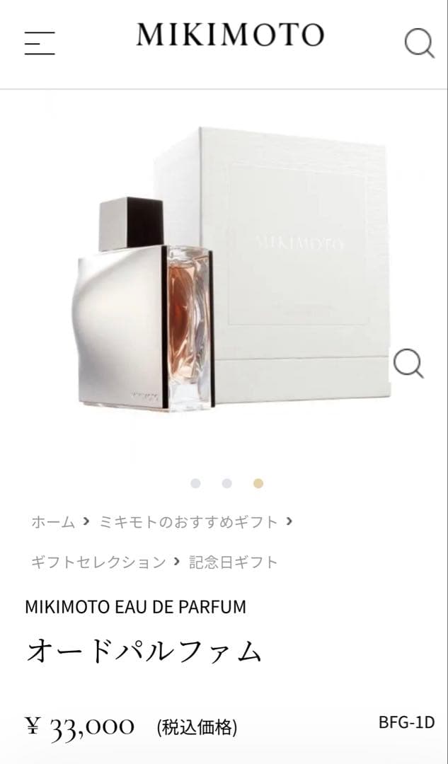 ミキモト MIKIMOTO オードパルファム 香水☆新品未開封☆完売品☆