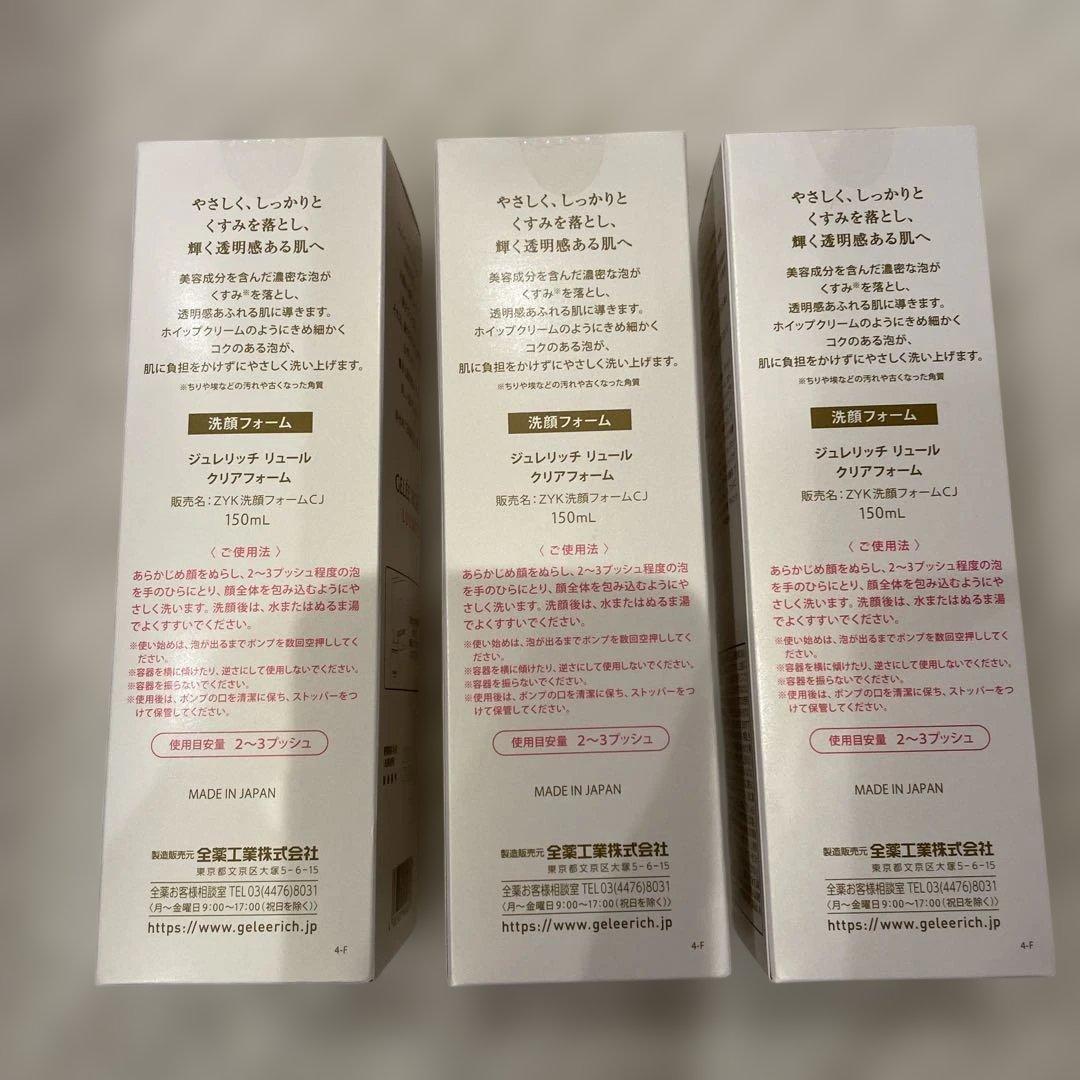 GELÉE RICH LUEUR 洗顔料 クリアフォーム 150ml３本セット