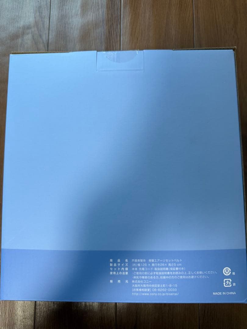 【新品】芦屋美整体　骨盤エアーリセットベルト 　ネイビー