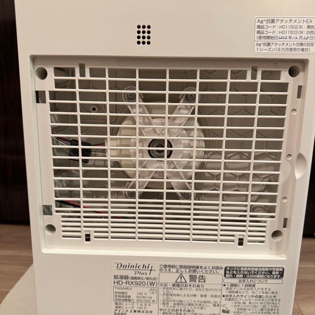 Dainichi ダイニチ加湿器 HD-RX920