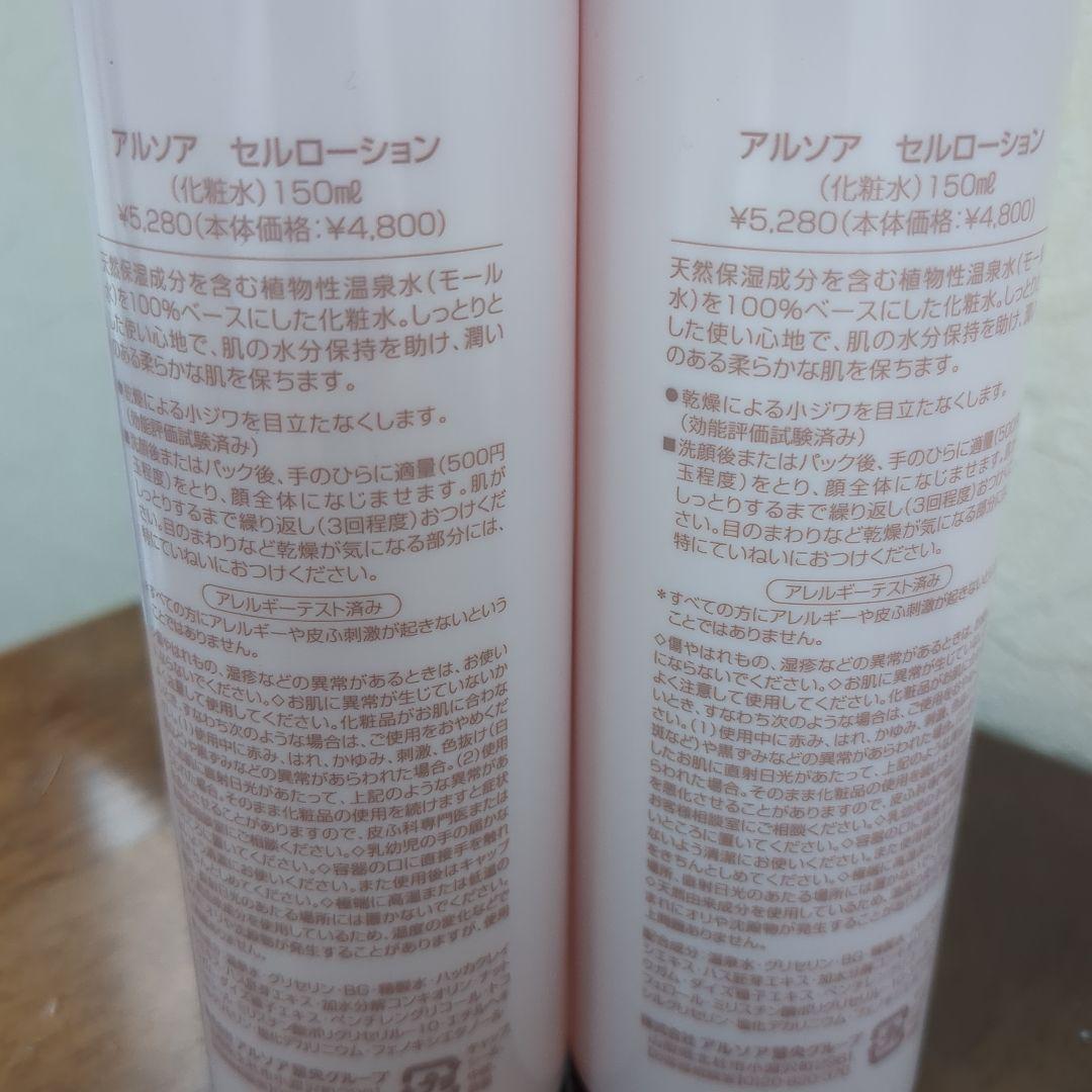 ✣アルソアセルローション 150ml 2本セット✣