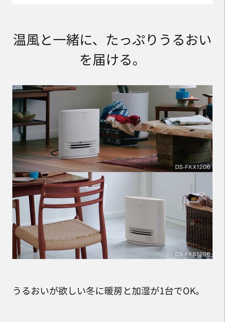 Panasonic 加湿機能付きセラミックファンヒーター DS-FKX1206