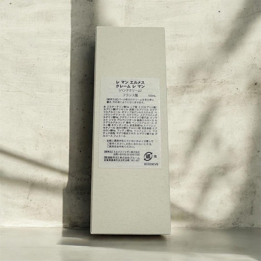 HERMES LES MAINS HERMES ハンドクリーム 100ml