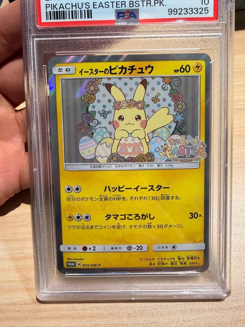 イースターのピカチュウ PSA10 2017