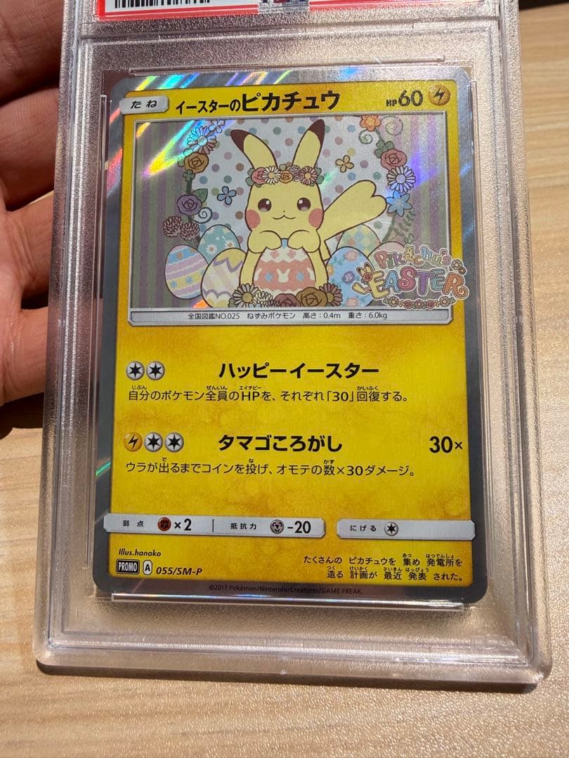 イースターのピカチュウ PSA10 2017