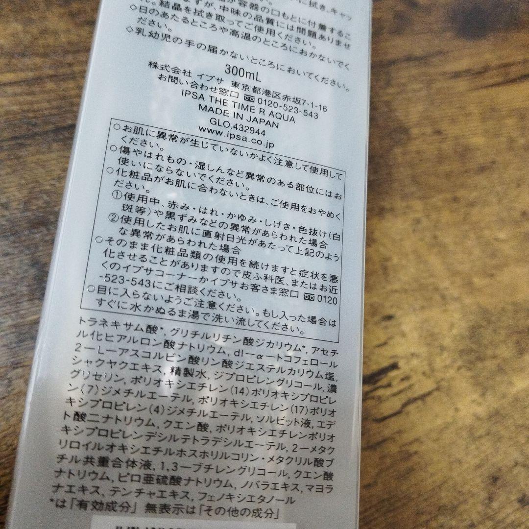 IPSA ♡イプサ　ザ タイムR アクア限定品300ml BIGボトル　資生堂