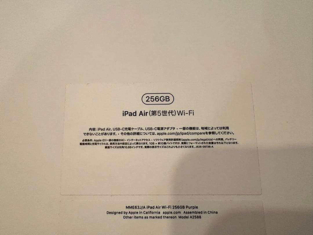 iPad Air 第5世代 Wi-Fi 256GB パープル 4点セット
