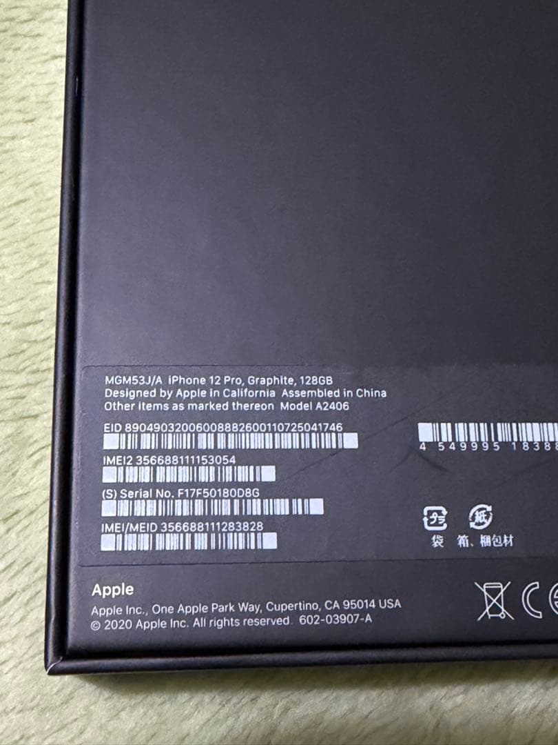 【国内正規】マルジェラケース付きiPhone12Pro グラファイト 128GB