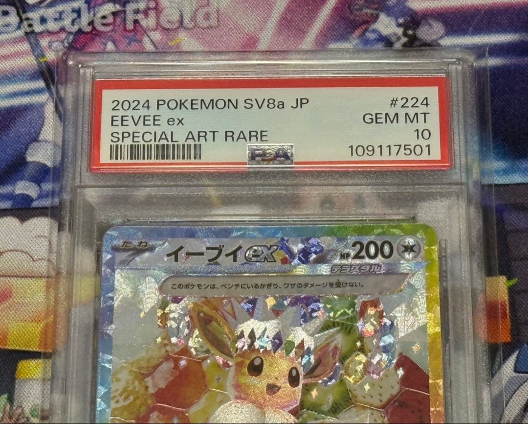 PSA10 イーブイex SAR