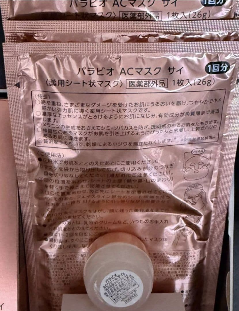 うさ太郎　ヤクルト化粧品パラビオACセラムサイ　スペシャルプログラムセット