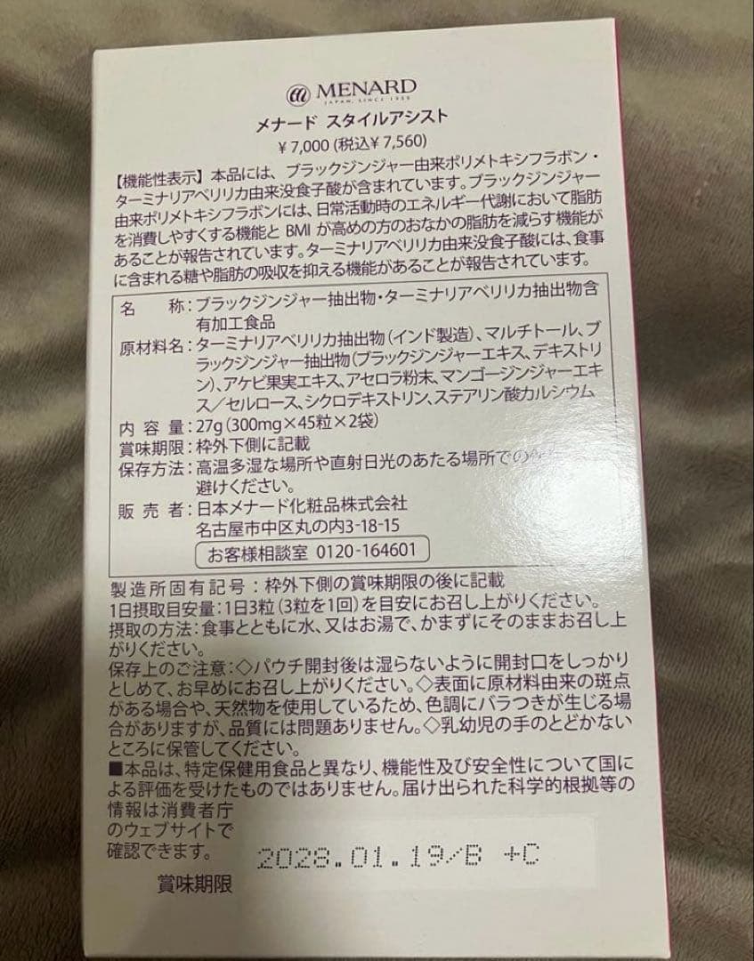 スタイルアシスト45粒✖️3