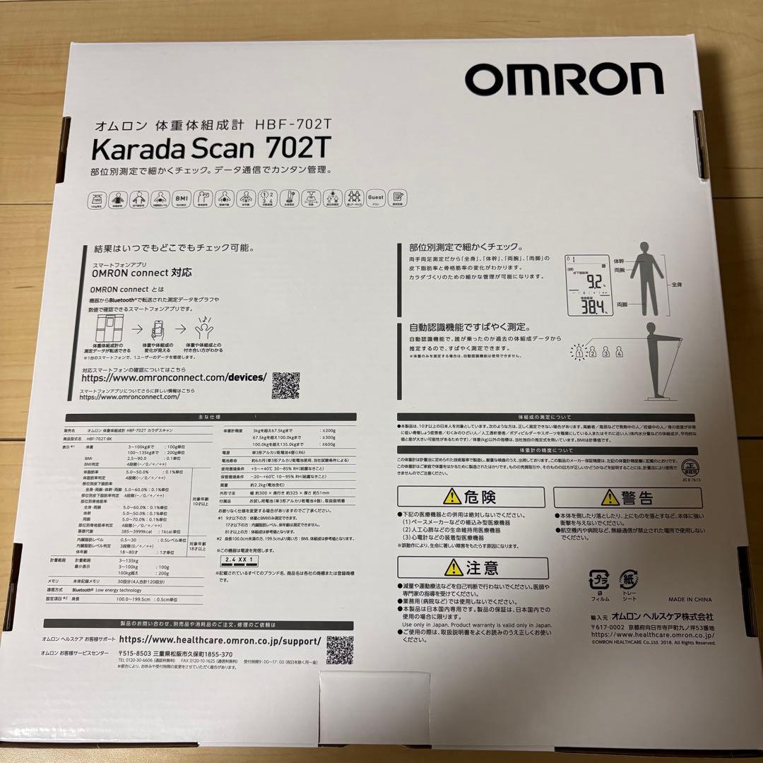 オムロン　体重計　体重体組成計　Karada Scan 702T　新品
