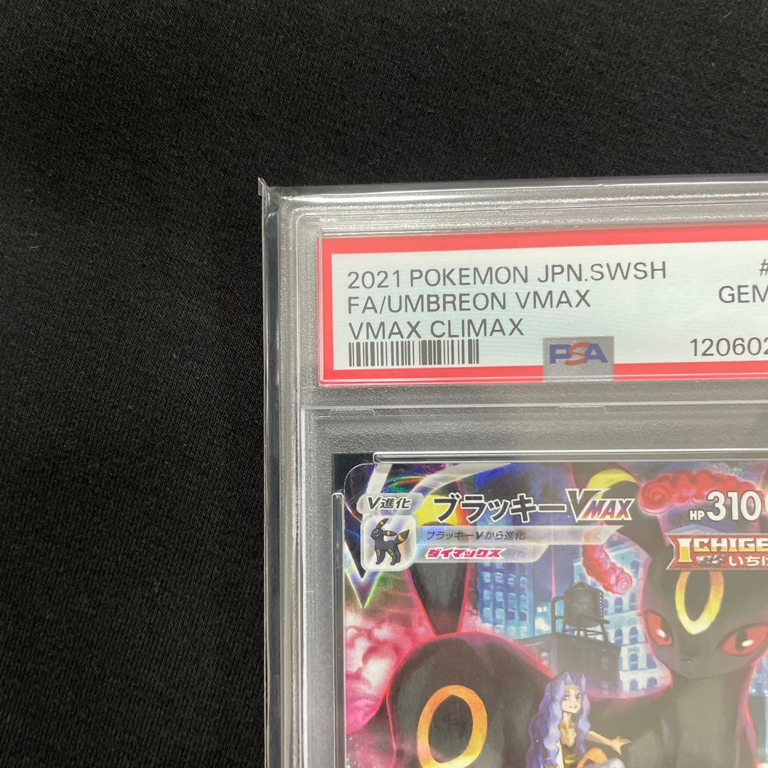 ブラッキーVMAX CSR S8b クライマックス 245/184 psa10