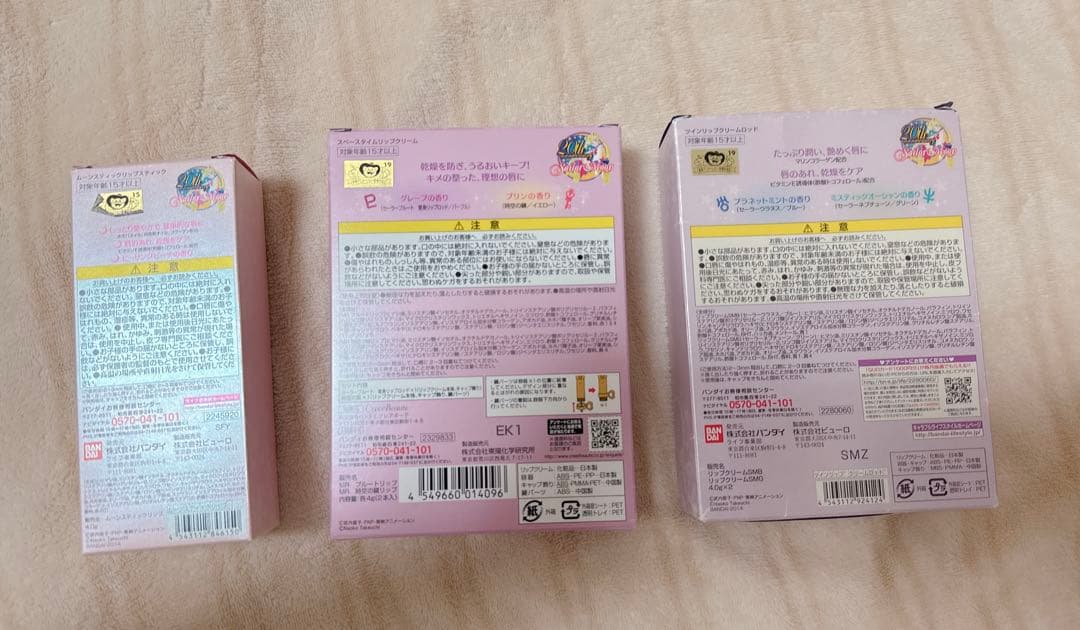 セーラームーン　コスメ　リップ