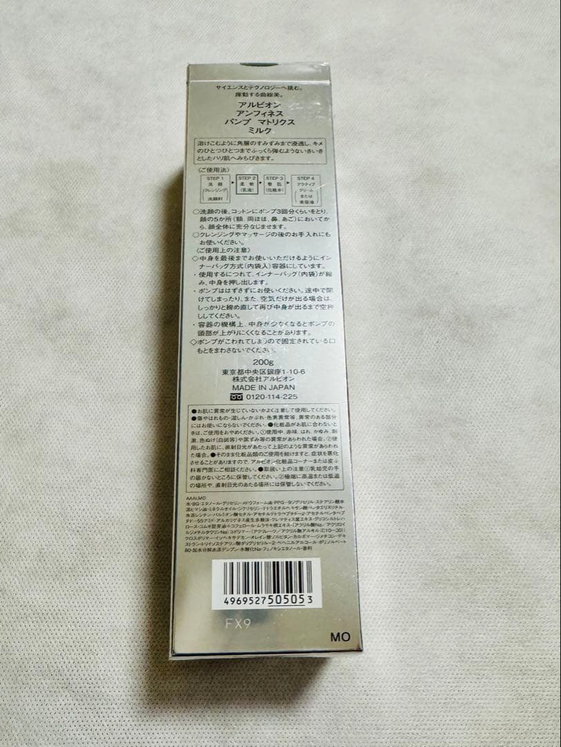 アルビオンアンフィネスパンプマトリクスミルク＆専用箱入りコットン30枚