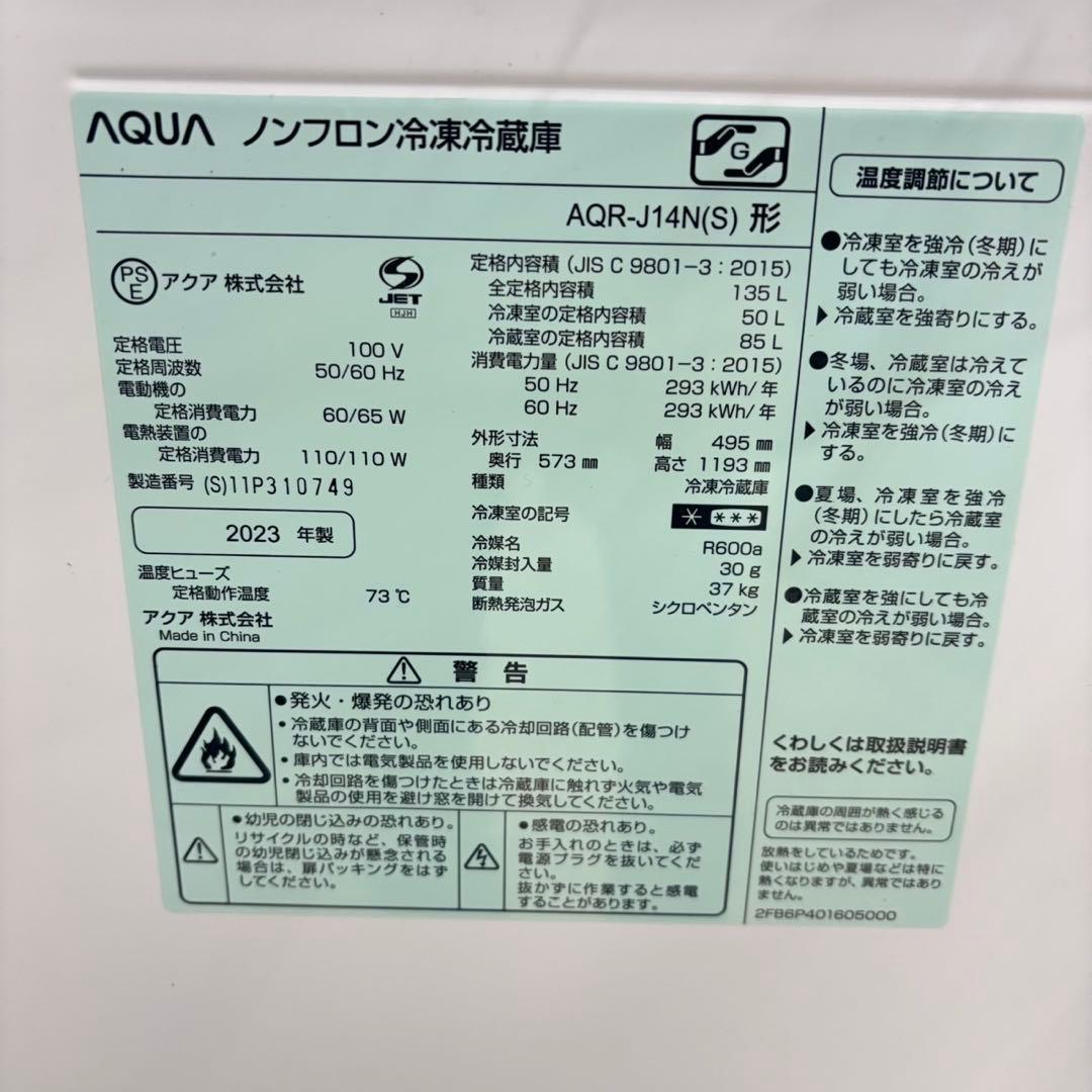 768 AQUA 2023年製　一人暮らし向け　冷蔵庫　右開き　動作確認済み