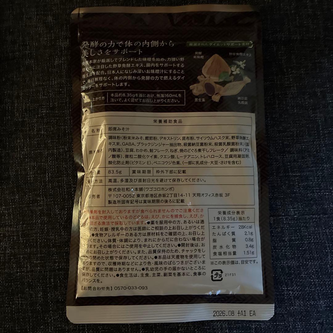 発行本家の味噌汁3袋