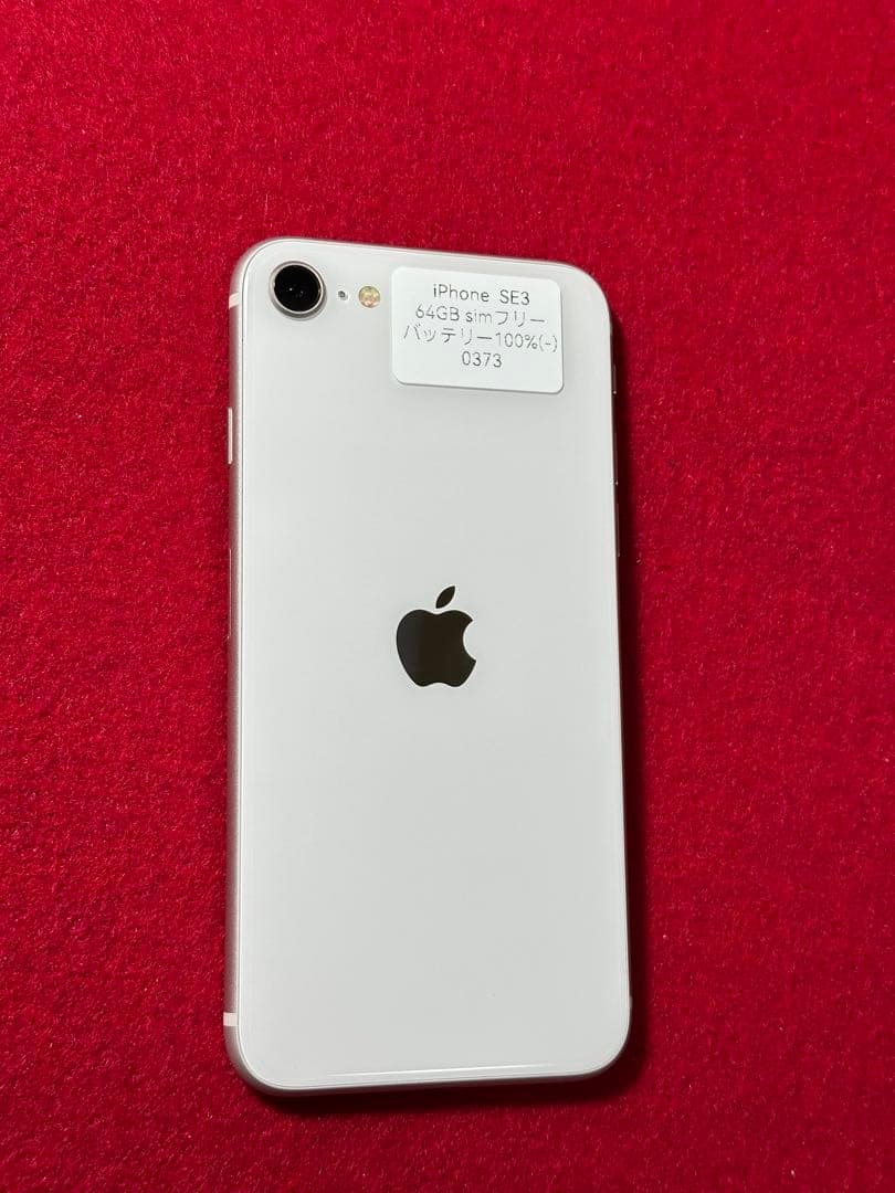 【0373】iPhone SE3第3世代スターライト 64GB simフリー